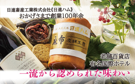 至福のホワイトハムバラエティ「日進ハムの感謝の気持ちセット」お中元 お歳暮 贈り物 クリスマス ◆ FAA-130