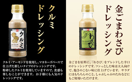 かき醤油＆人気ドレッシング詰め合わせ 計16本