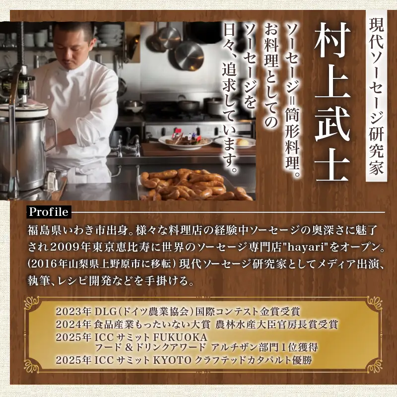 hayariの自然派ソーセージおまかせ５種セット