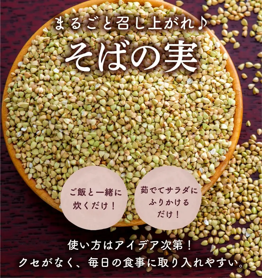 そばの実1kg 豊後高田産 | そばの実