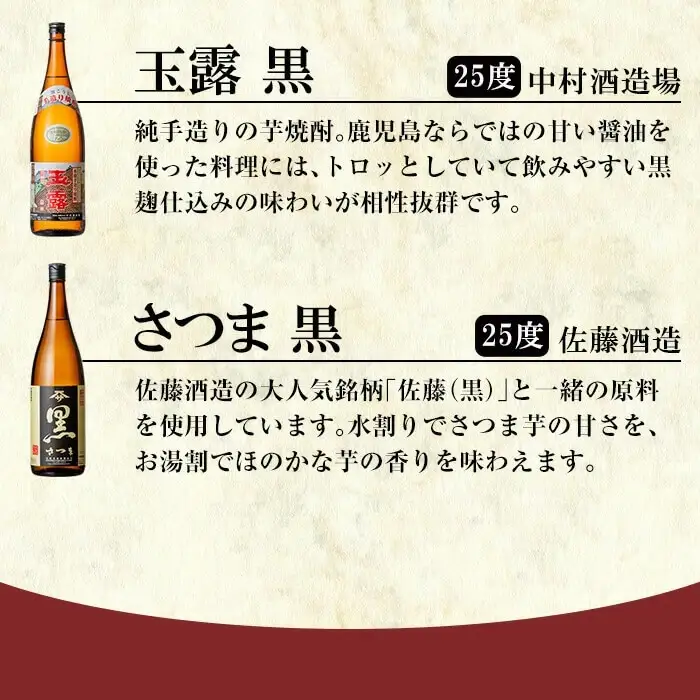 D5-019 鹿児島本格芋焼酎「さつま国分・千秀・明るい農村・玉露黒・さつま黒」各1800ml(一升瓶)飲み比べセット【赤塚屋百貨店】霧島市 地酒 いも焼酎 焼酎 芋 霧島 1.8l 飲み比べ 一升瓶