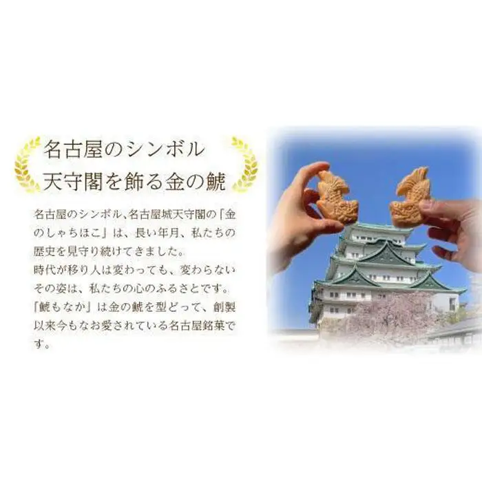 話題の将棋タイトル戦で選ばれたおやつ『元祖鯱もなか10個入』【名誉大金賞牌受領】