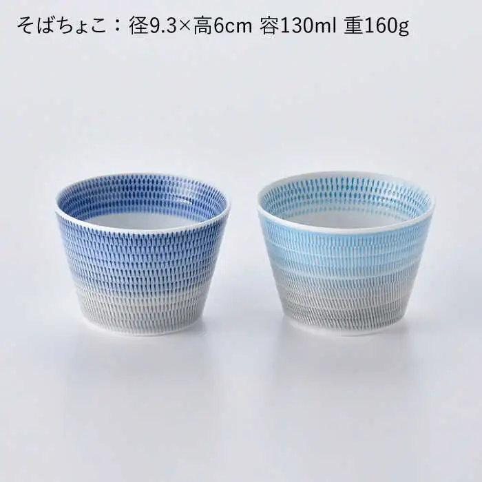 【波佐見焼】蕎麦猪口 そばちょこ ＆そば セット【水谷製麺所】 [IA03] 波佐見焼