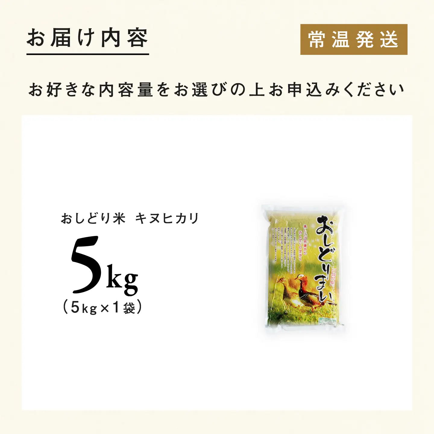 【令和7年産】福井県産 おしどり米 キヌヒカリ 5kg 白米 精米 