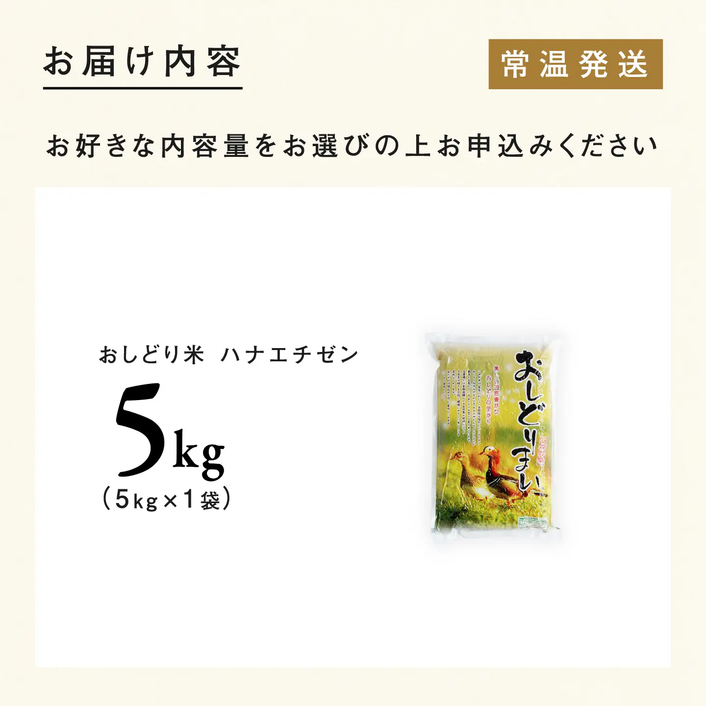 【令和7年産】福井県産 おしどり米 ハナエチゼン 5kg