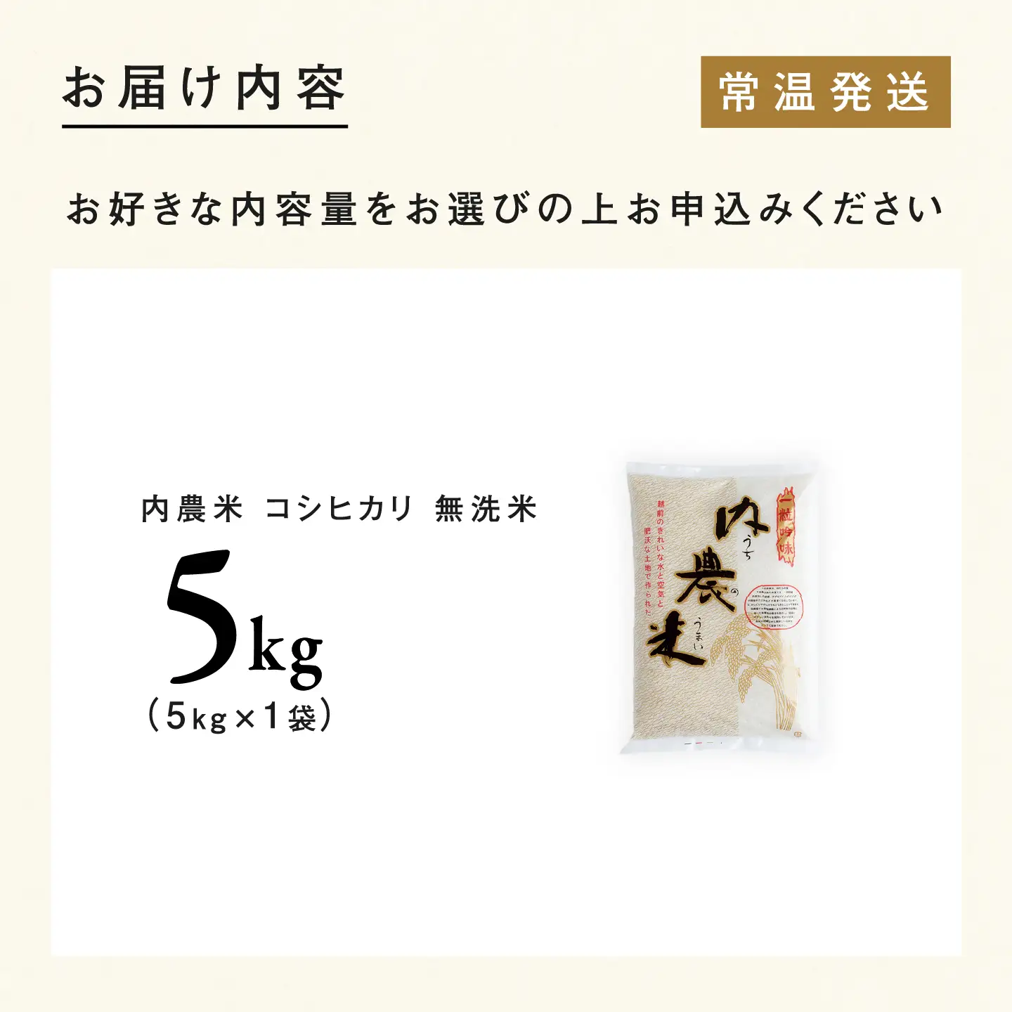 【令和7年産】福井県産 内農米 コシヒカリ 無洗米 5kg 白米 精米 