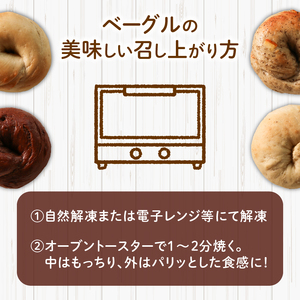 ベーグル 選べる内容量 12個 (6種×2) パン ベーグル もちもち おやつ ご飯 朝食 香川県 丸亀市 【romantic003】