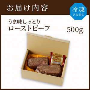 大浦ミートオリジナルうま味しっとりローストビーフ(500g)《ローストビーフ 国産 お取り寄せグルメ 肉 お肉 ギフト 贈り物 オードブル 送料無料 大浦ミート プレゼント おすすめ》【2401A00208】
