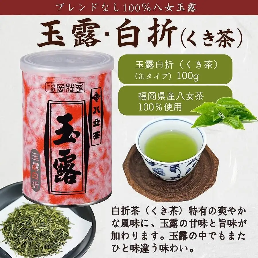 八女茶100％ 産地の香りを封印！ 高級玉露の缶詰４種セット 各100g＜岩崎園製茶＞ 玉露 白折 くき茶 産地直送 075-027