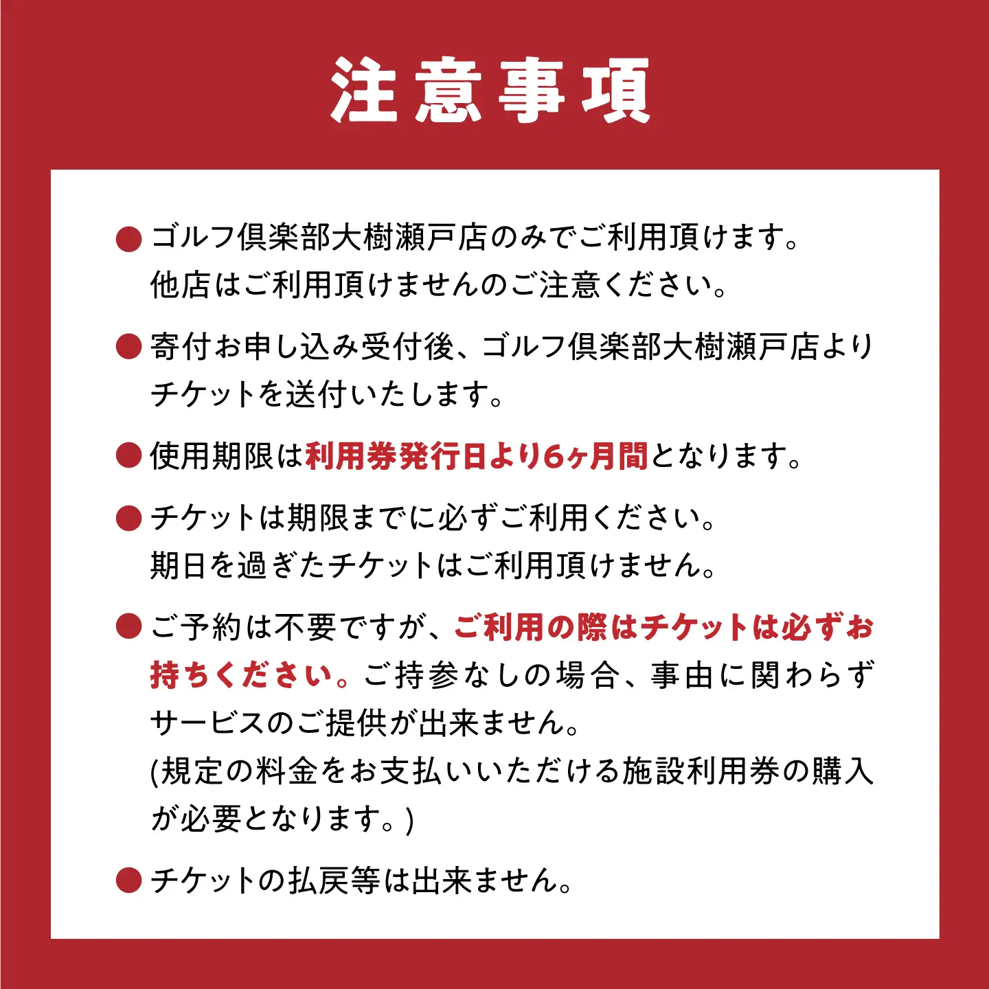 ゴルフ場 施設利用券 25,000円分[BBEC003]ゴルフ倶楽部大樹瀬戸店