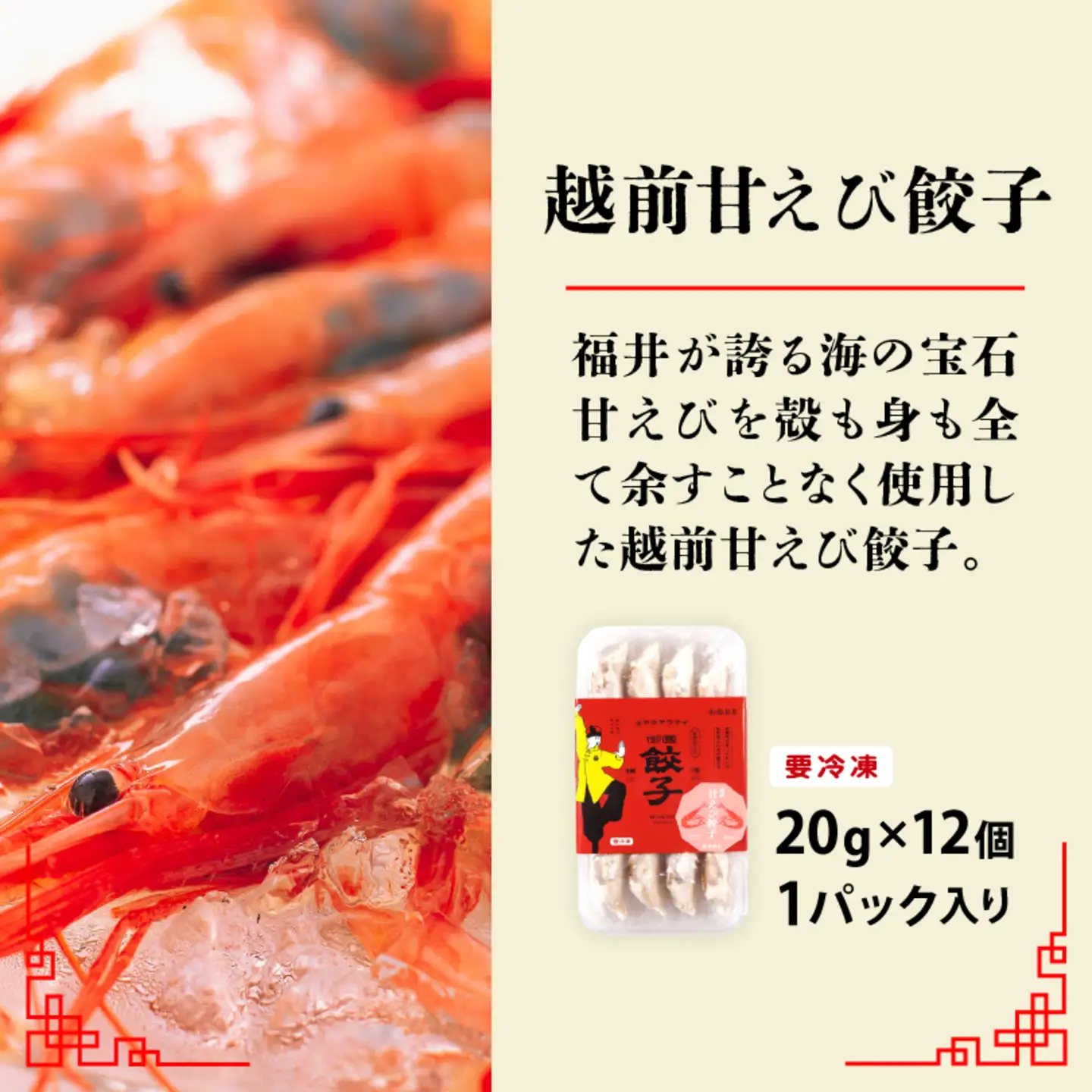 ジャパンフードセレクション2023年11月【最高賞グランプリ】を受賞した名物「豚かしら肉の御園餃子」を含む【国産冷凍生餃子】豚、カニ、甘えび、まいたけ！【福井のご当地餃子食べ比べセット４８粒入り】