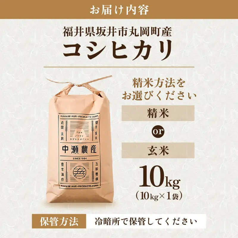 令和8年産・新米 コシヒカリ 10kg（玄米） [B-11302_02]