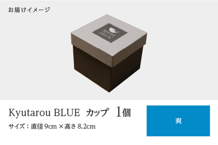 Kyutarou BLUE　カップ　爽 伝統工芸品 漆器 