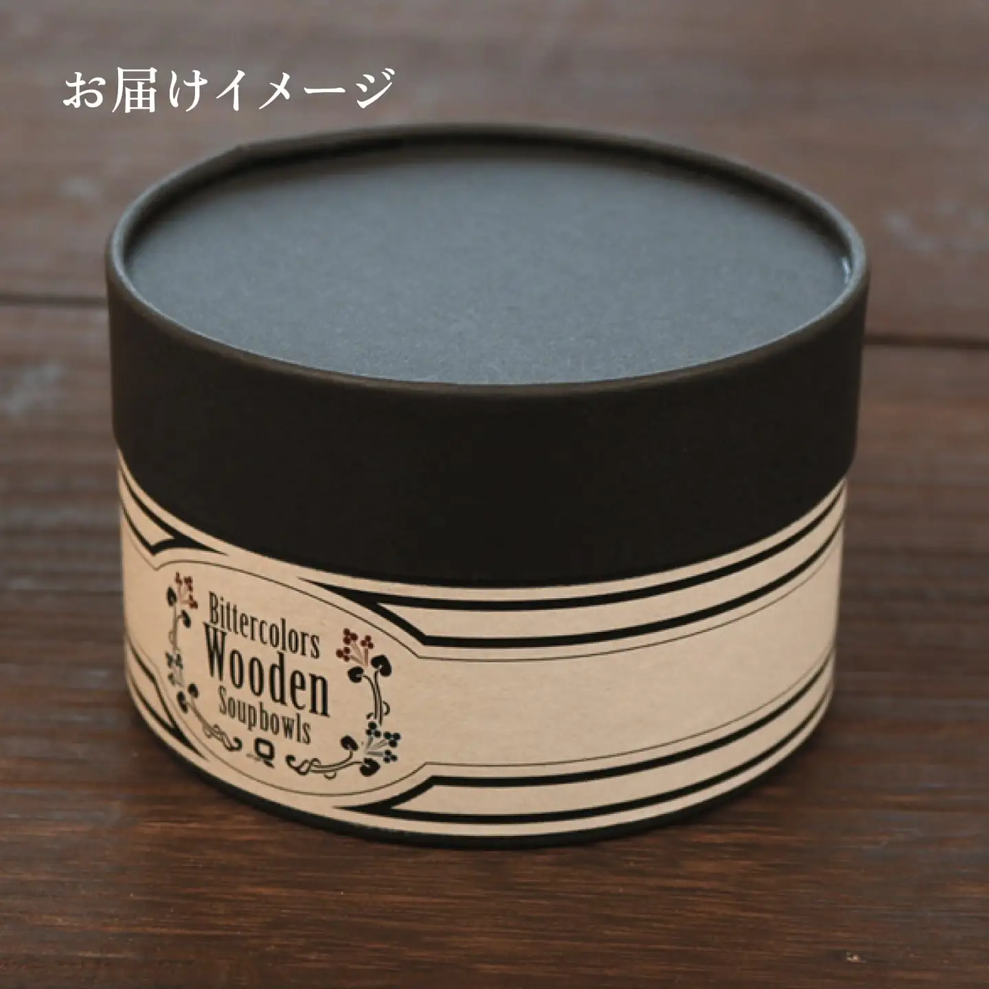 ビターカラーズ　木彩椀　葡萄色（赤） 伝統工芸品 漆器 