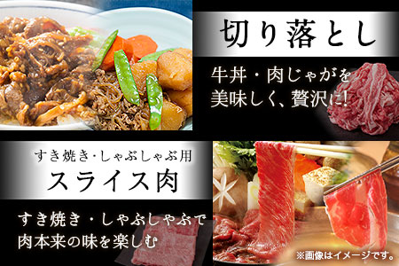 博多和牛 堪能セット 1.7kg 計4パック 切り落とし すき焼き用 しゃぶしゃぶ用 スライス肉 株式会社エム・ケイ食品《30日以内に出荷予定(土日祝除く)》