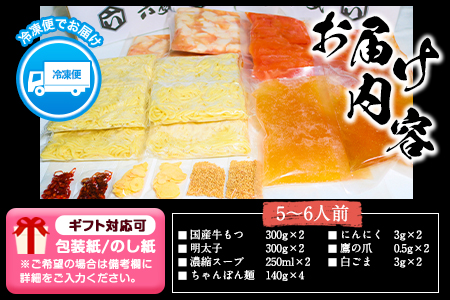 ふるさと納税 六蔵　博多明太もつ鍋セット国産牛もつ600ｇ（5～6人前）株式会社OSADA《30日以内に出荷予定(土日祝除く)》
