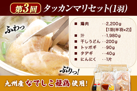 なべなべセット 鍋 (こだわりの鍋頒布会)全3回《お申込み月の翌月から出荷開始》タッカンマリ 水炊き 鍋 韓国風 しゃぶしゃぶ もつ鍋 頒布会 独楽 鶏肉  3ヶ月定期便