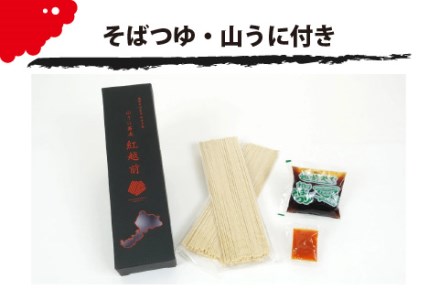 山うに蕎麦　紅越前　３箱セット　珍味 ご飯のお供