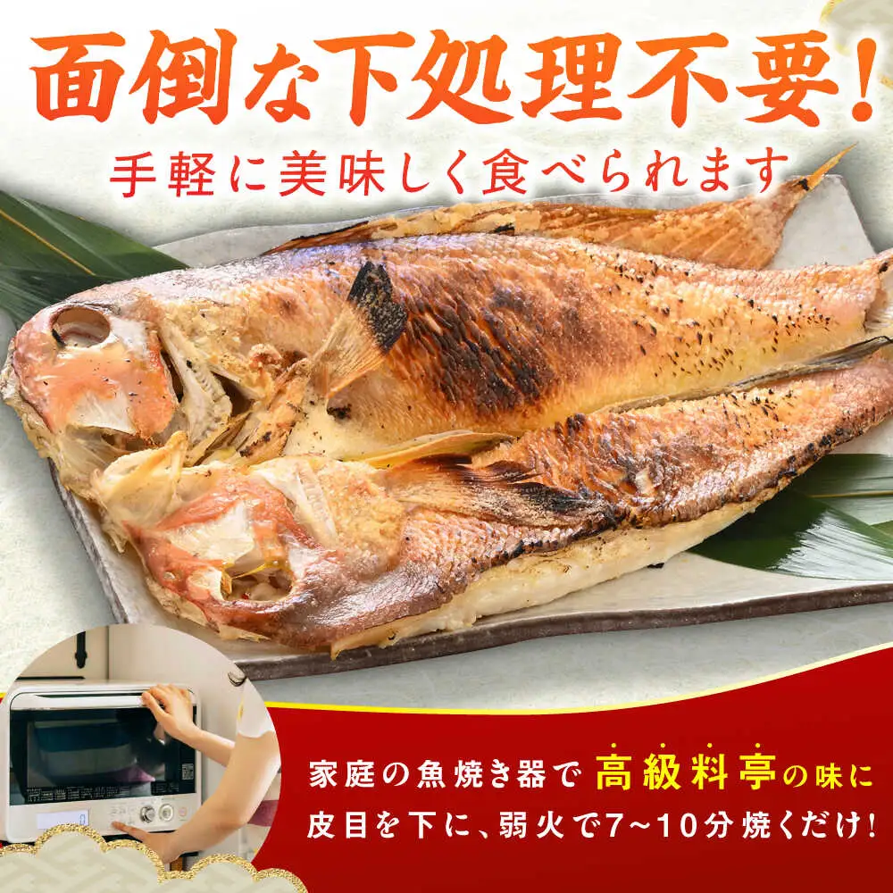【加福鮮魚】若狭ぐじ 一汐開き 1尾 800g　甘鯛 タイ アカアマダイ 焼き魚 高級 小浜市 / 加福鮮魚【配送不可地域：北海道・沖縄・離島】  [BFBC001] 