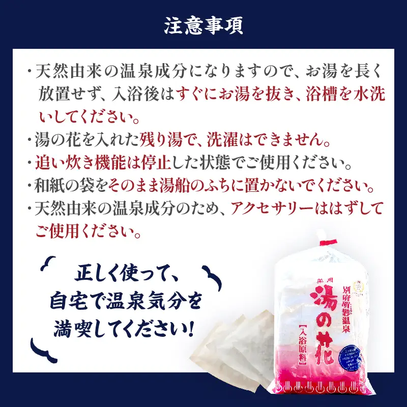 薬用入浴剤　湯の花(10g×25回分)_B039-005