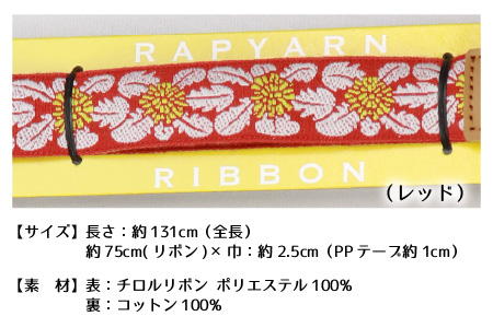 「オリボンカメラストラップ」 たんぽぽリボン（レッド） [A-3303_02]