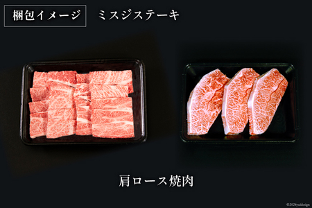 牛肉 宮崎牛 肩ロース焼肉 ミスジステーキ 計750g