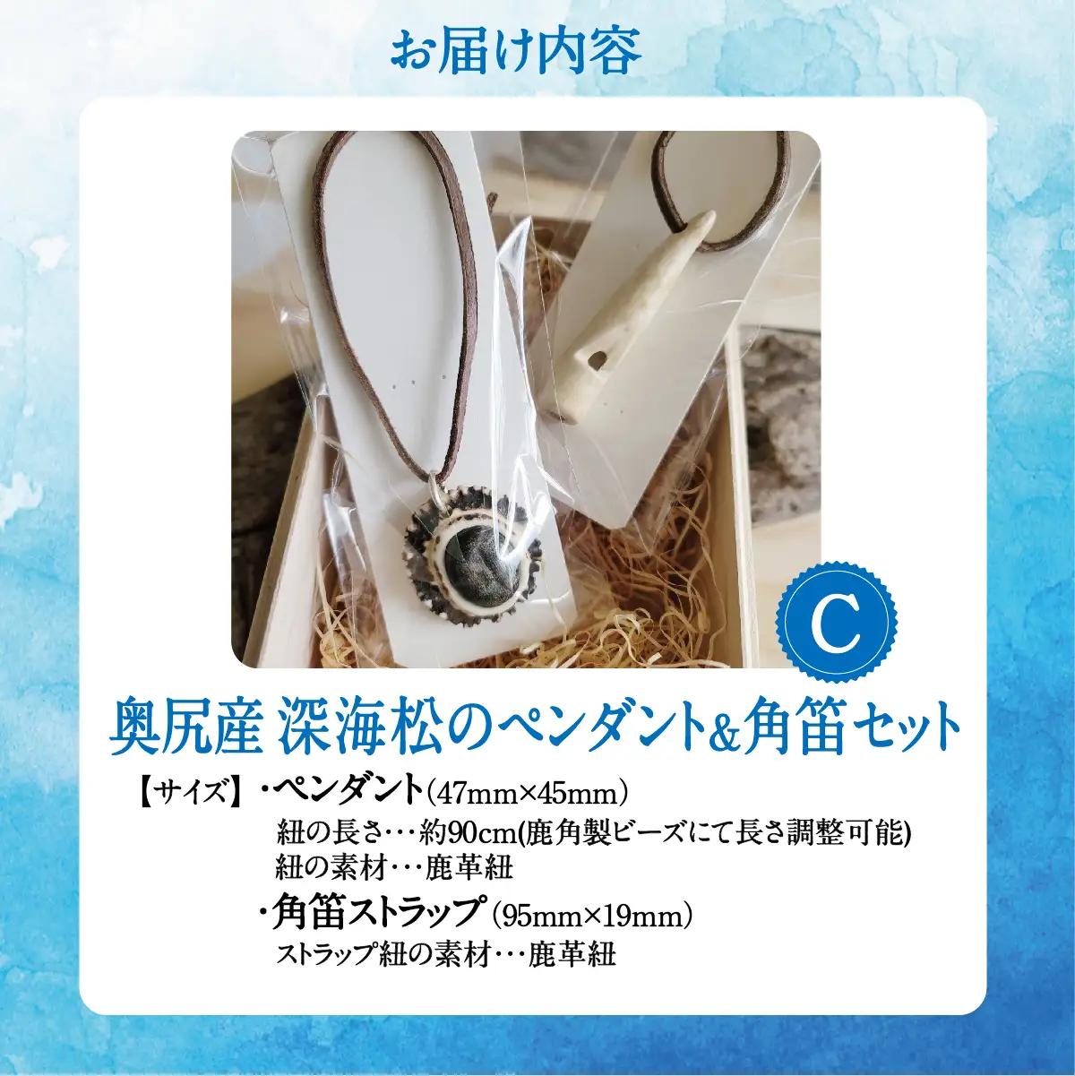 鹿の角と奥尻産の虹彩珊瑚(深海松)のペンダント＆角笛セットC 鹿角工房 ～イランカラプテ～ | ハンドメイド 手作り 天然素材 鹿角 笛 ネックレス アクセサリー ホイッスル レインボーコーラル ふかみる 海松 お守り 日本製 国産 | 北海道 奥尻町 送料無料