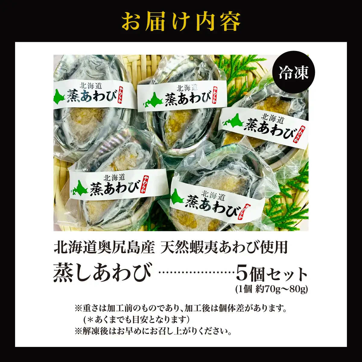 蒸しあわび 5個
