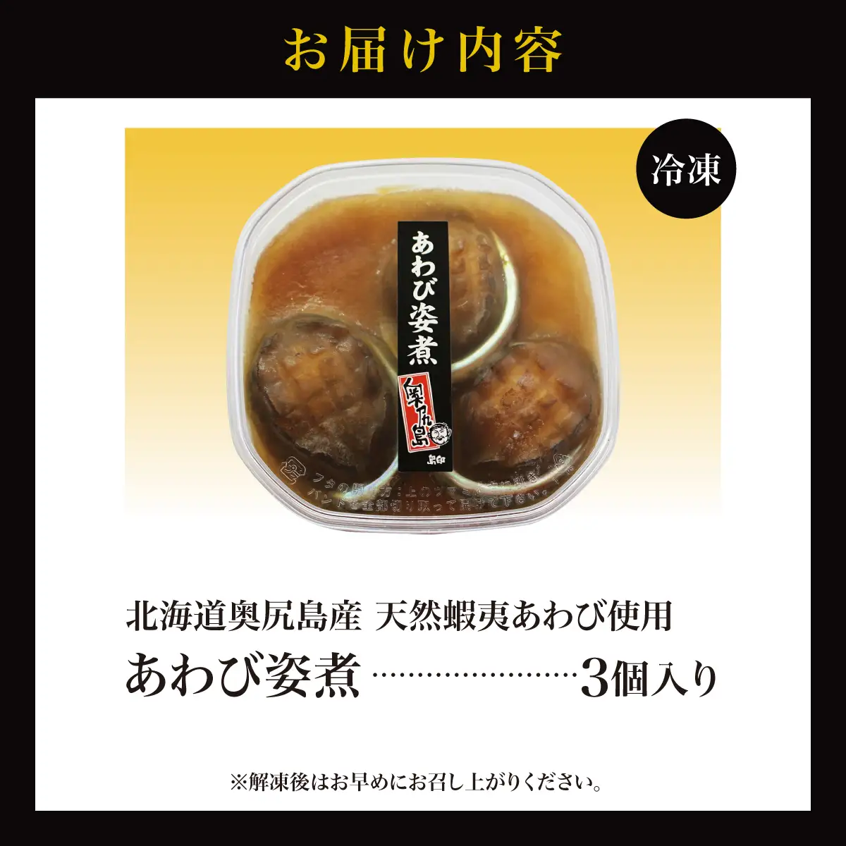 あわび姿煮