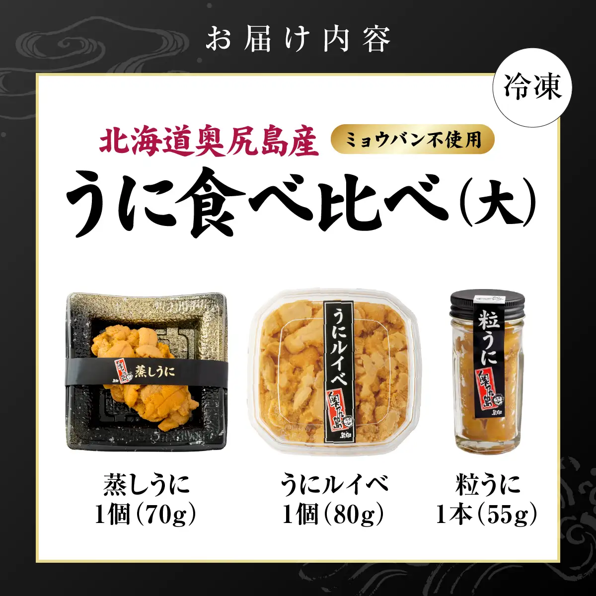 奥尻産 うに 食べ比べ 【大】