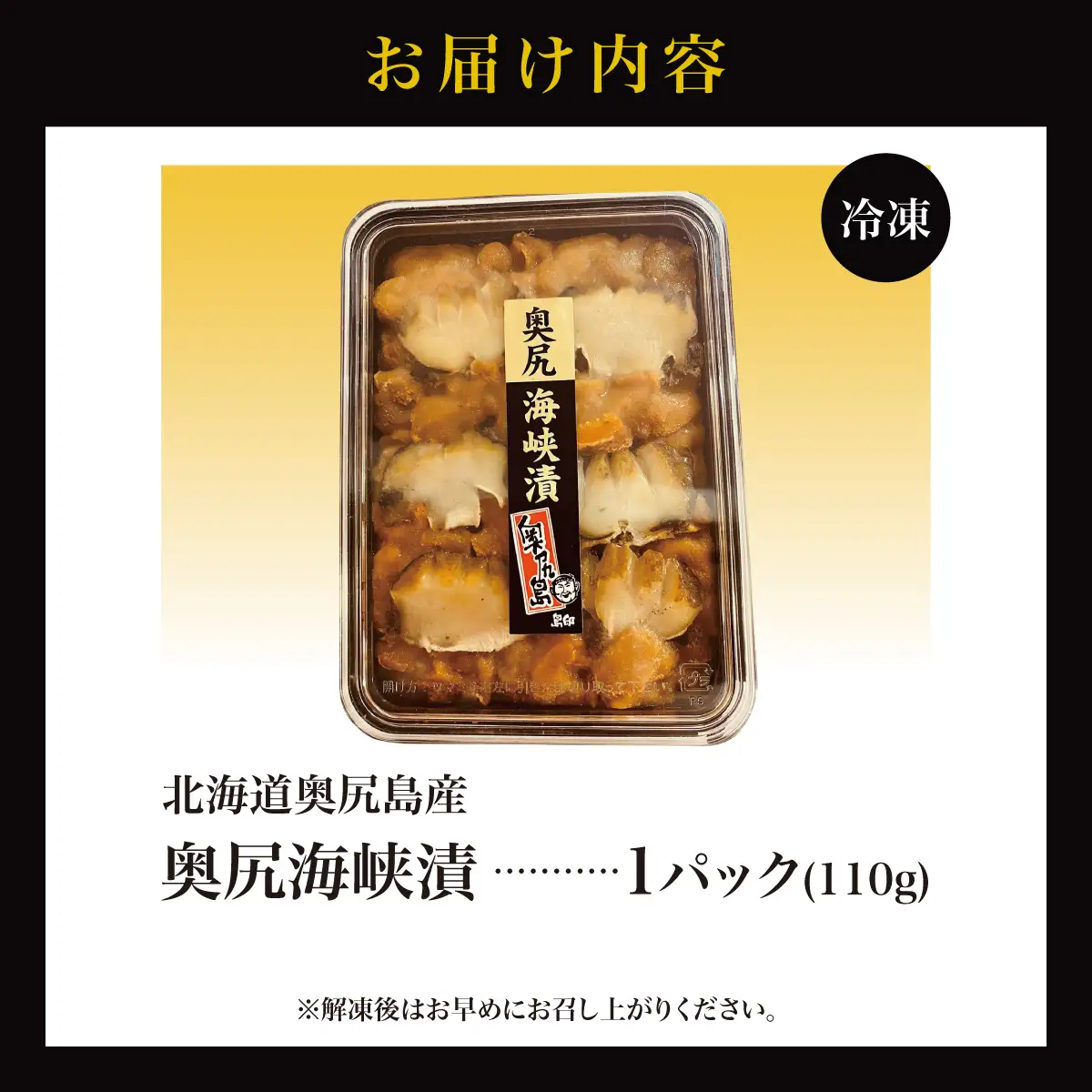 奥尻海峡漬