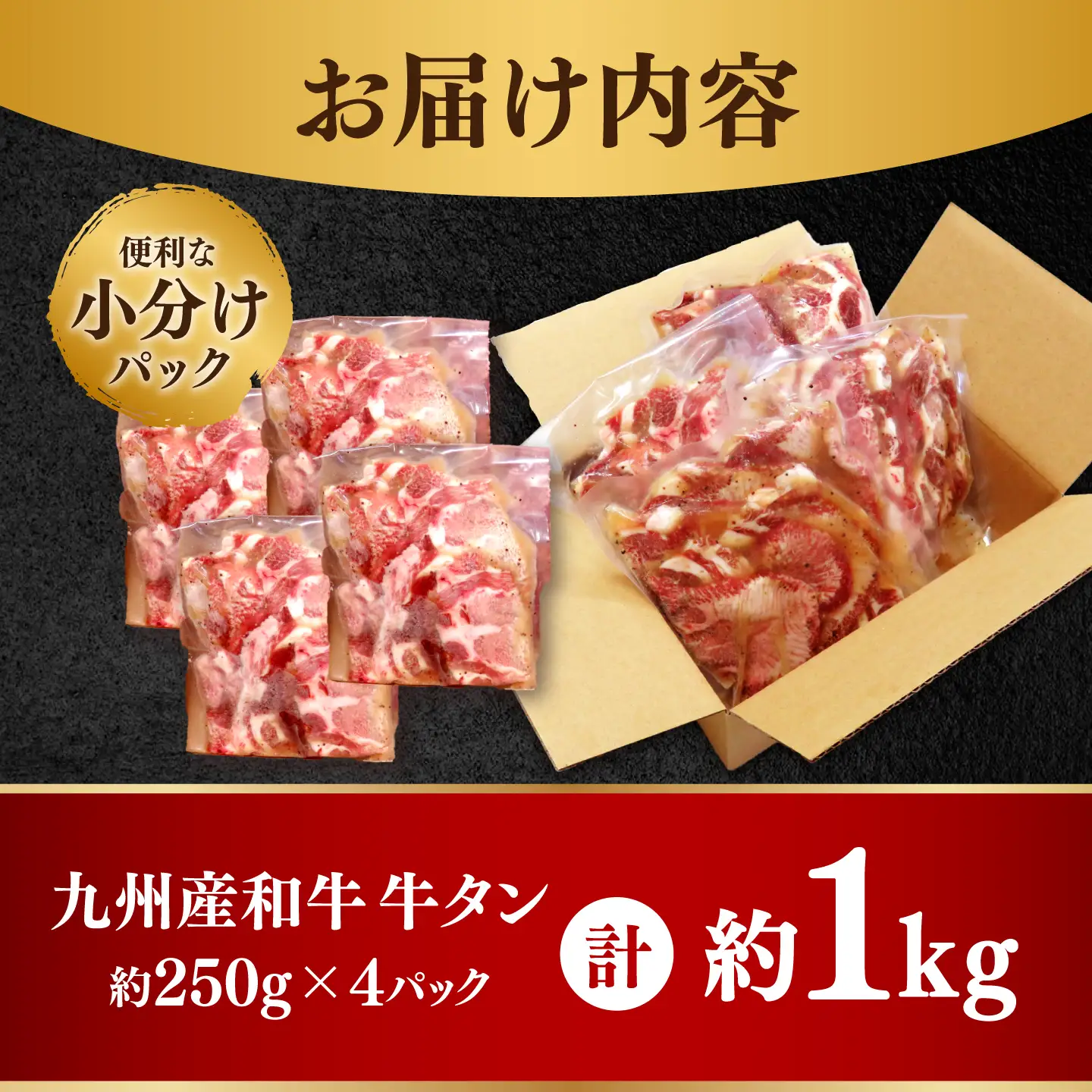 【塩だれ】九州産和牛の牛タン1kg（約250g×4パック）[EAX080] 国産牛タン 和牛