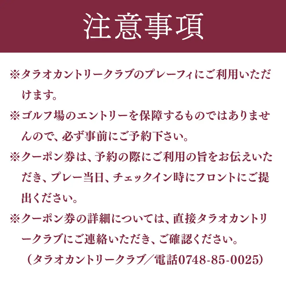 タラオカントリークラブ ゴルフ場 利用券 B 6,000円分 滋賀県 甲賀市 ゴルフ チケット (177688-40036853)