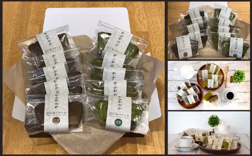 かふかのか 近江茶パウンドケーキ 抹茶・ほうじ茶 10個入 (184711-40037083)
