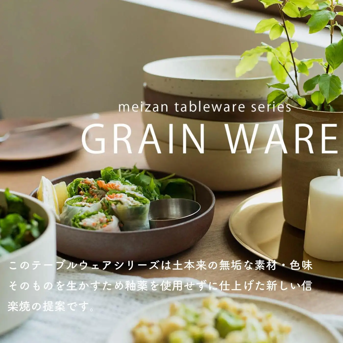 【信楽焼・明山】GRAIN WARE　MIKAGE　BOWL(S)　ac-09 (176777-40037155)