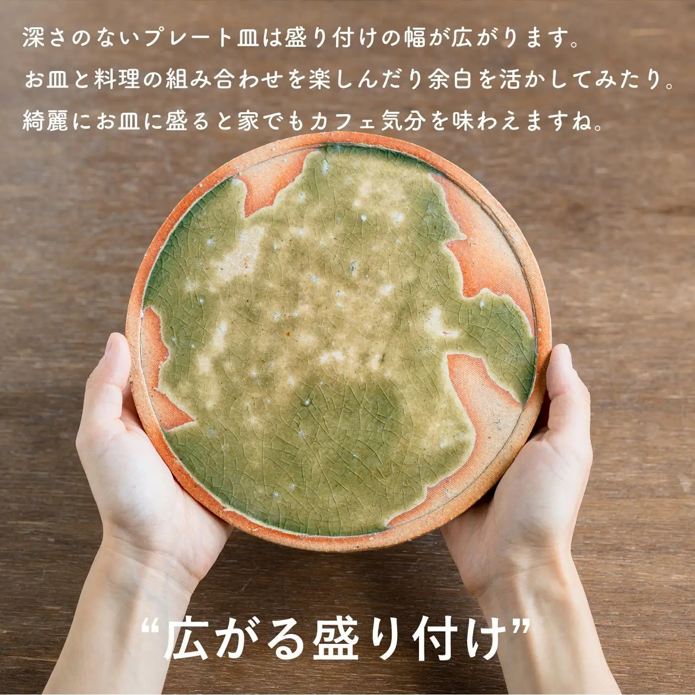 【信楽焼・明山】古信楽丸プレート L (緑釉)　ks-02 (176777-40037159-gr)