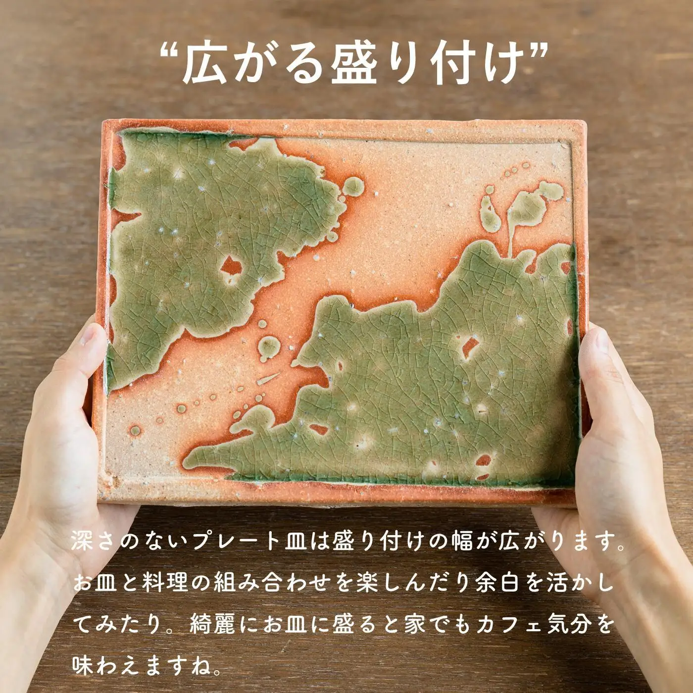 【信楽焼・明山】古信楽角プレート L (緑釉)　ks-08 (176777-40037161-gr)
