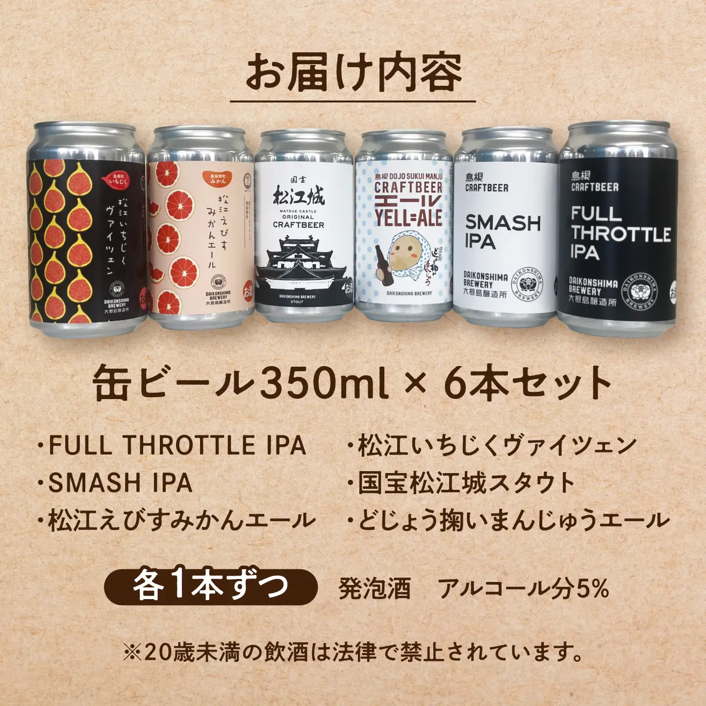 ビール 飲み比べが楽しい！大根島醸造所クラフトビール 350ml×6本セット 島根県松江市/合同会社大根島研究所[ALBJ002] ビール ビール