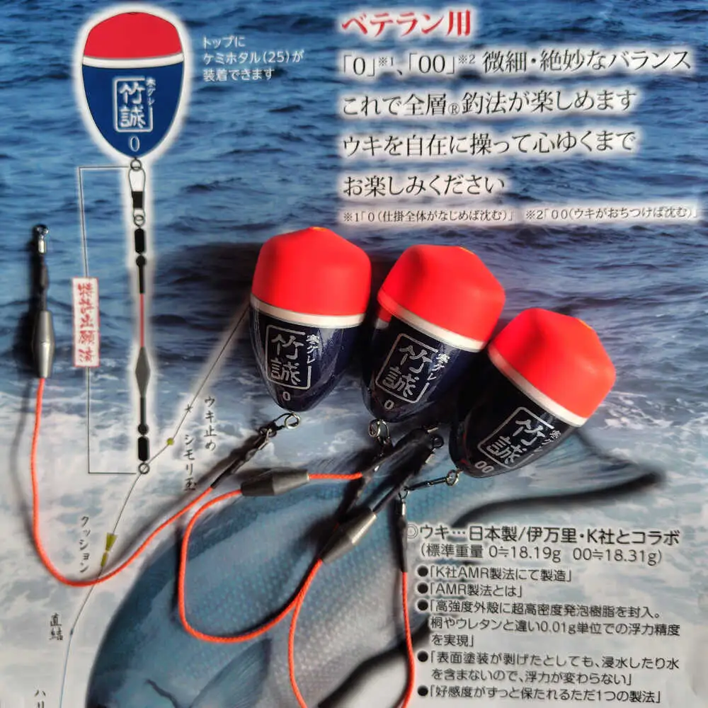 釣り 寒グレ浮子 「竹誠」ウキセット 【ベテラン用】&【ビギナー用】 島根県松江市/寒グレ浮子竹誠[ALAK001] 釣り 釣り
