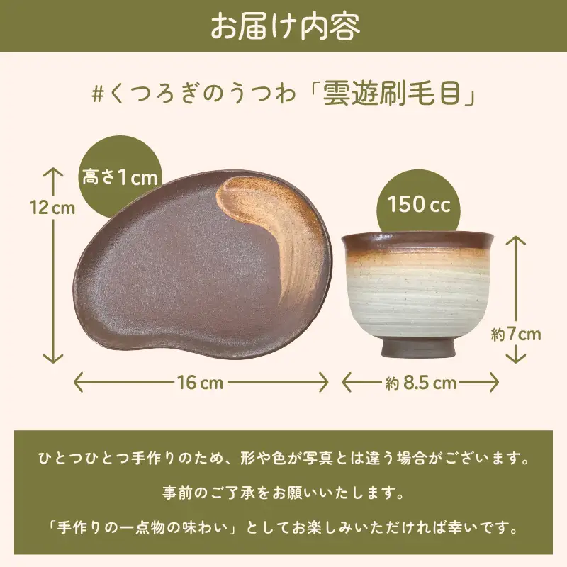 越前焼 国成窯 雲遊刷毛目 皿とカップ【 陶器 食器 福井県 伝統工芸品 】 [e25-a007]