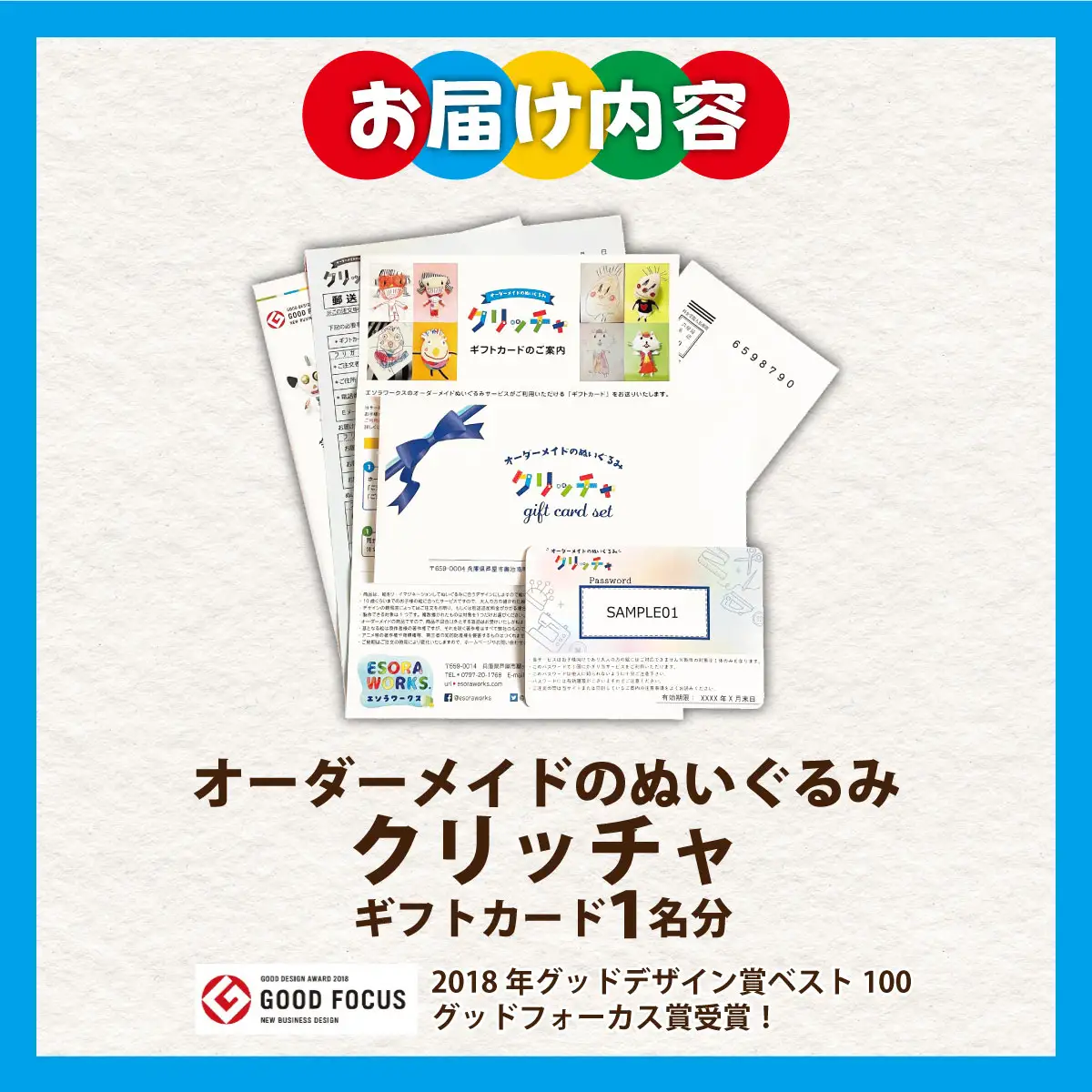 オーダーメイドのぬいぐるみ・クリッチャ ギフトカード