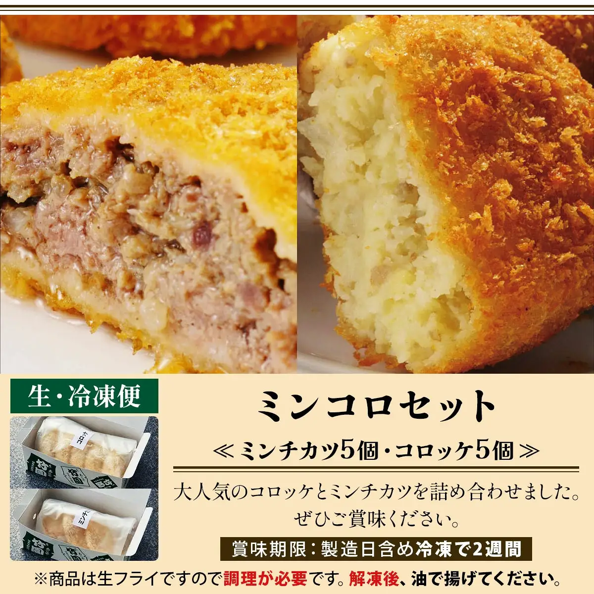 【あしや竹園】ミンコロセット 計10個 [ ミンチカツ コロッケ ]（西宮市・芦屋市共通返礼品）