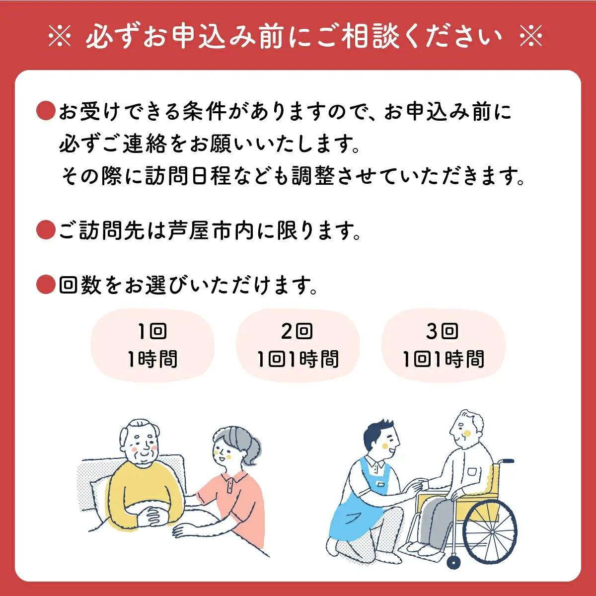 芦屋で暮らすご家庭の見守り傾聴サービス 3回（1回：1時間）体験チケット