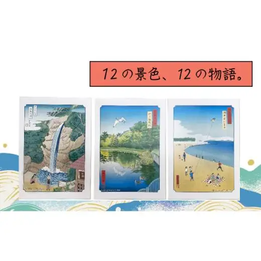芦屋現代浮世絵風十二景（絵）