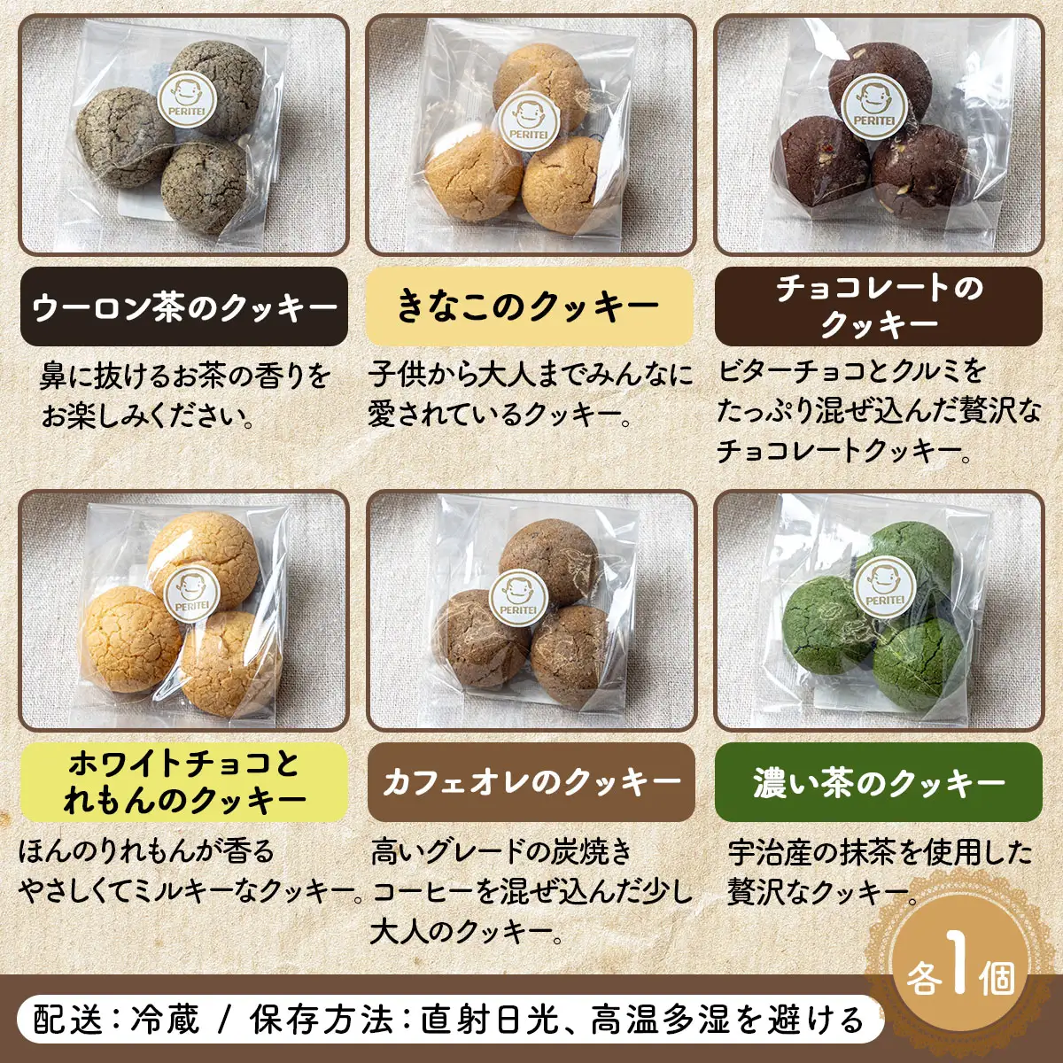 国産小麦とバターを使用した人気の焼菓子　PERITEI焼き菓子12個入り