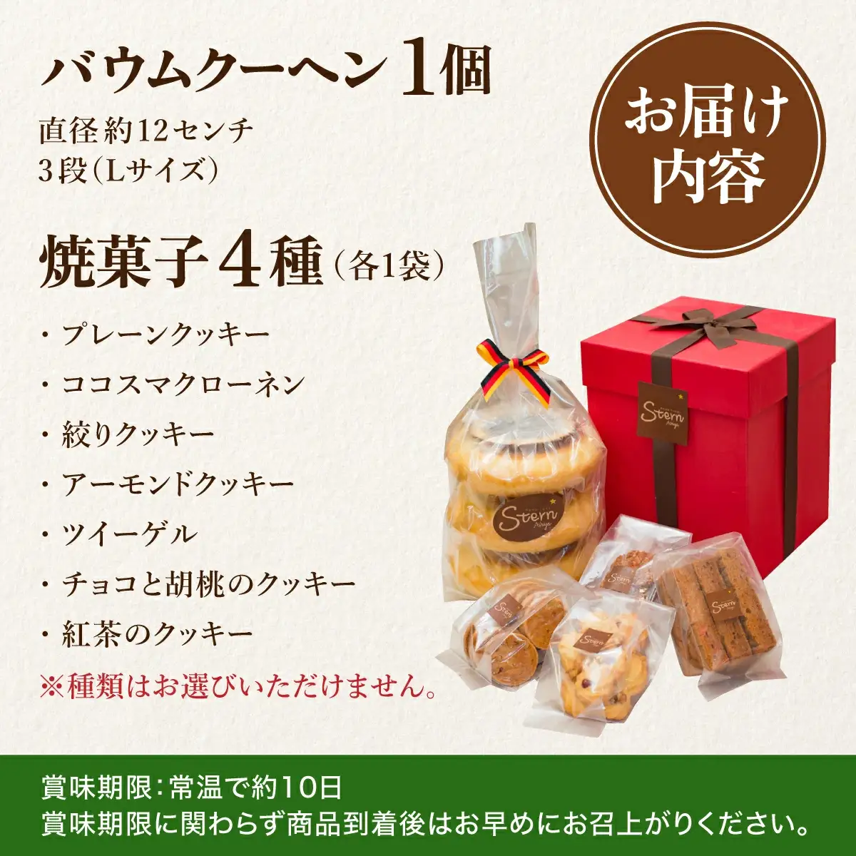 手焼きバウムクーヘンと焼菓子のギフト