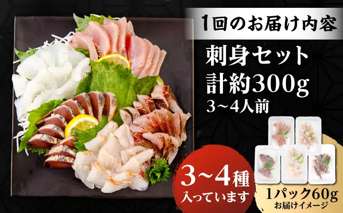 刺身（全3回定期便） 刺身盛りセット JFO006