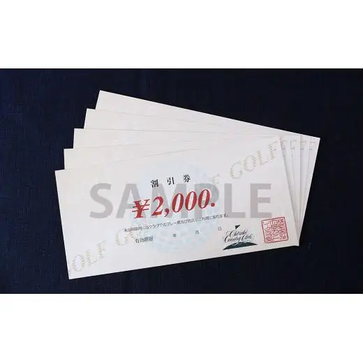 【大月カントリークラブ】 都心から90分 富士山 ゴルフ場 利用券 10,000円分 2,000円 × 5枚 山梨県 四季の花々 ビギナー 中級者 上級者 アクセス便利 丘陵 18ホール【006-042】※離島への配送不可
