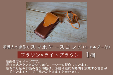 スマホケースコンビ(ショルダー付）【ブラウン×ライトブラウン】牛革 スマホカバー[C-02700402] [BFAJ066]