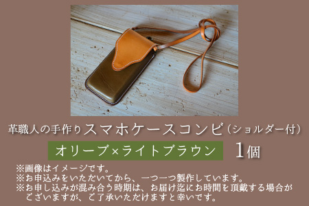 スマホケースコンビ(ショルダー付）【オリーブ×ライトブラウン】牛革 スマホカバー[C-02700403] [BFAJ067]